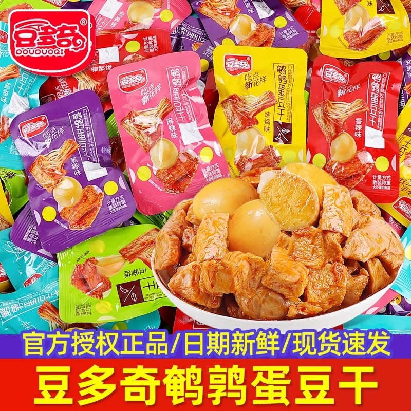 鹌鹑蛋豆干整箱小包装五香素肉卤蛋解馋休闲豆腐干零