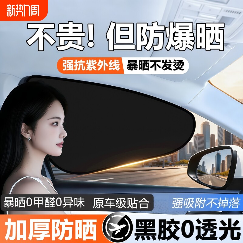 车载汽车遮阳帘侧窗户玻璃遮挡帘车子内用防晒隔热隐私帘婴儿宝宝