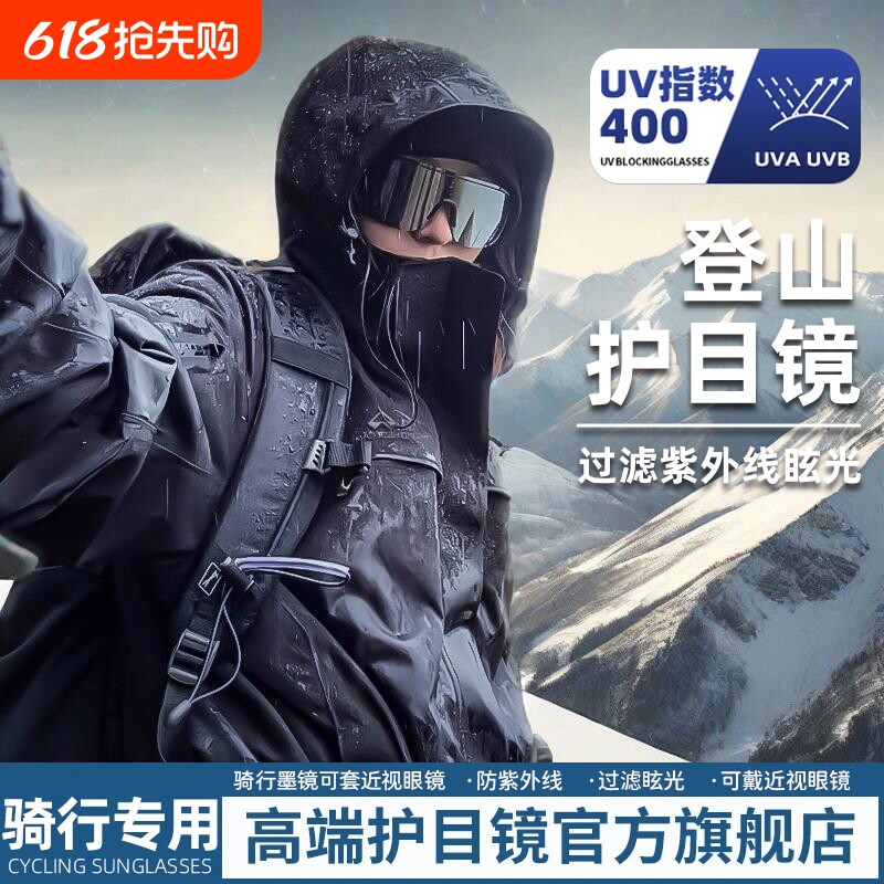 登山护目镜骑行眼镜女款户外男徒步防风沙爬山滑雪可套近视镜墨镜