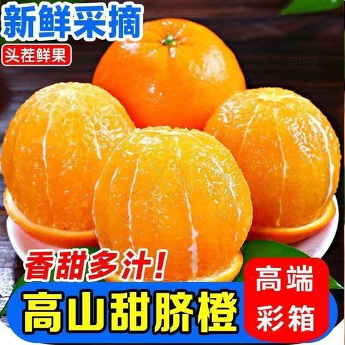 正宗湖北秭归纽荷尔脐橙新鲜水果当季鲜果橙子可榨汁甜橙多规格