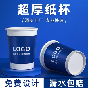 广告商用纸杯定做印LOGO一次性杯子加厚企业水杯整箱批发水杯制做