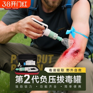 毒液真空吸取器户外野外救生工具急救盒吸毒器蛇毒蜂毒脓血抽毒器