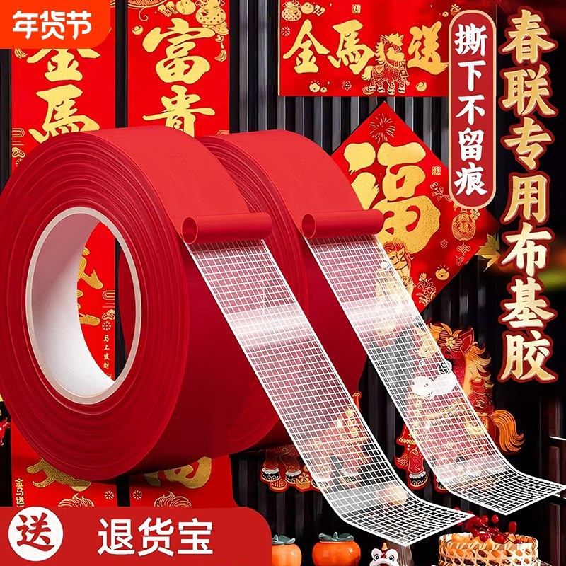 贴春联对联双面纳米胶带撕下不留痕迹红色布基无痕胶布婚庆婚房装饰气球喜字福字年画高粘度强力固定墙面专用,文具电教/文化用品/商务用品,纳米胶带,淘宝优惠券,粉丝福利购,淘宝优惠卷