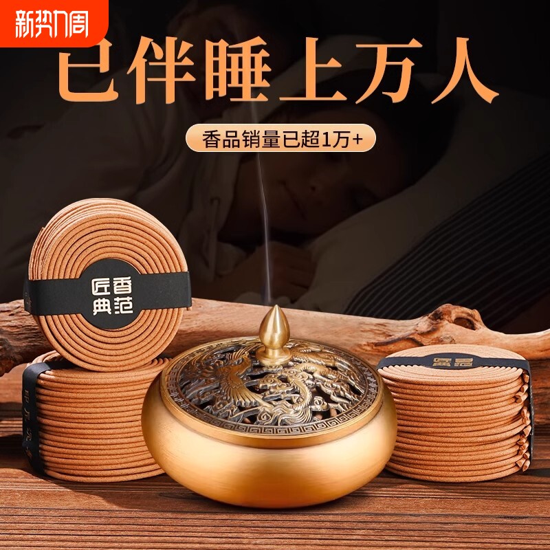 老山檀香熏香家用室内持久留香清新艾草驱蚊盘香静心卧室沉香香薰