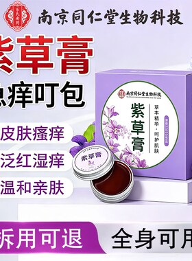 宝宝紫草膏婴儿童专用小孩叮咬红肿消肿抑菌止痒官方旗舰店正品
