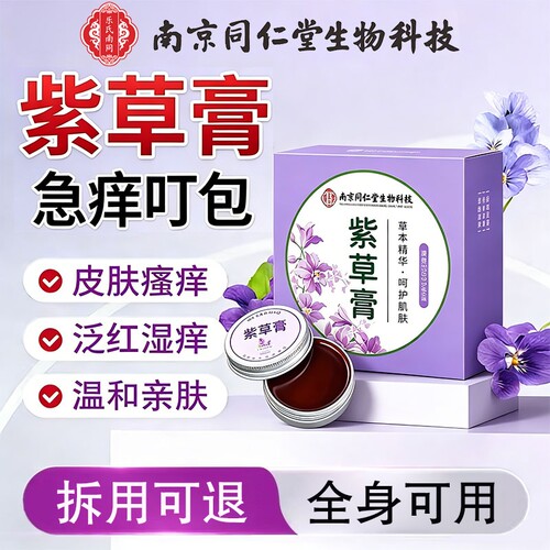 宝宝紫草膏婴儿童专用小孩叮咬红肿消肿抑菌止痒官方旗舰店正品