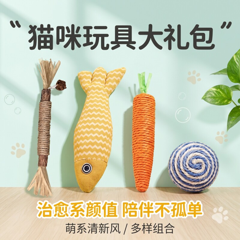 猫玩具自嗨解闷神器猫咪薄荷球鱼小老鼠木天蓼磨牙棒耐咬小猫用品