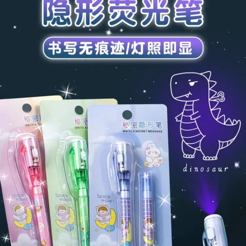 隐形荧光笔会发光的笔