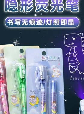 隐形荧光笔会发光的笔