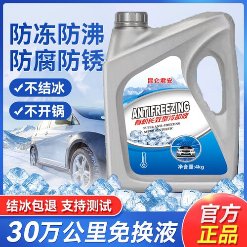 正品汽车防冻液45度红色绿色