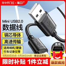 mini usb数据线mp3转接头车载充电器线老式收音机MP4连接通用行车记录仪线老年机v3电源导航移动硬盘T型口