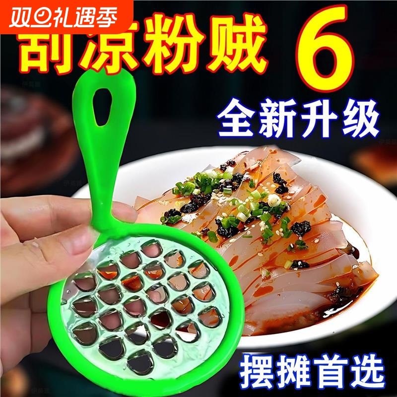凉粉刮子家用凉粉刮丝器不锈钢塑料刮凉粉旋子工具凉粉豌豆粉刮刀