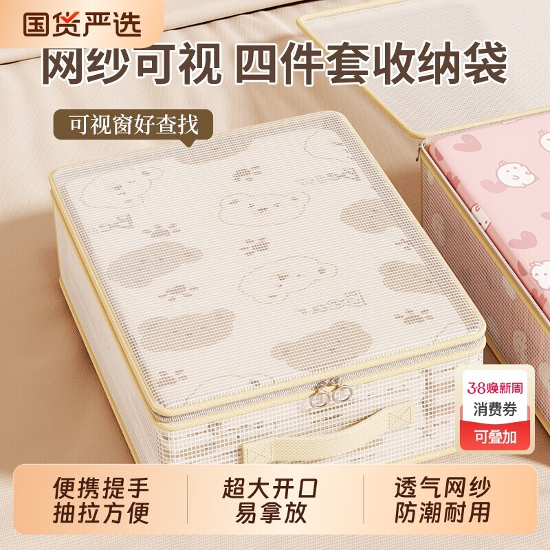 网纱四件套收纳袋家用衣服衣物整理袋换季床单被套收纳袋防尘防潮