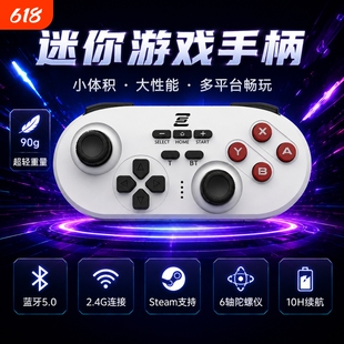 蛇战Switch手柄迷你无线蓝牙Switch2震动体感Xbox360电脑手机游戏steam塞尔达oled小手柄双摇杆电竞游戏手柄