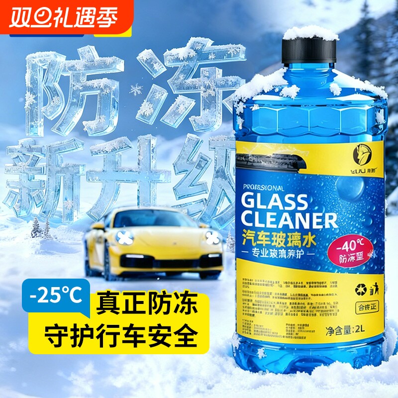 汽车玻璃水防冻零下20强力去污去油膜40度冬季25度车用专用雨刮