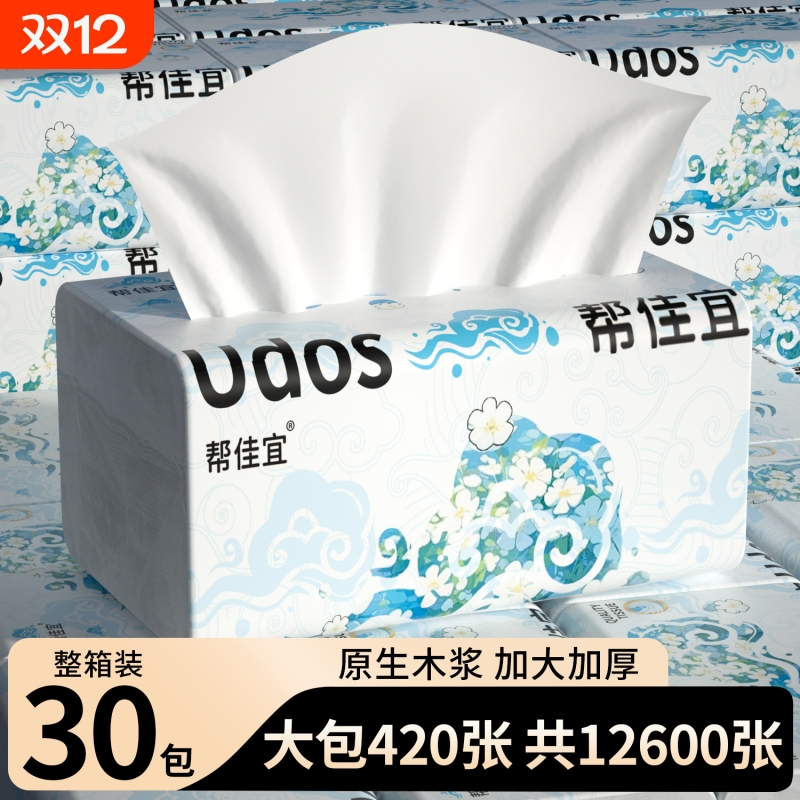 30包420张抽纸6层加厚家用实惠装大包纸巾卫生纸面巾纸餐巾纸手纸