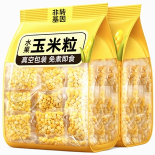 甜玉米粒开袋即食商用水果玉米粒速冻早餐粗粮健身代餐休闲零食品