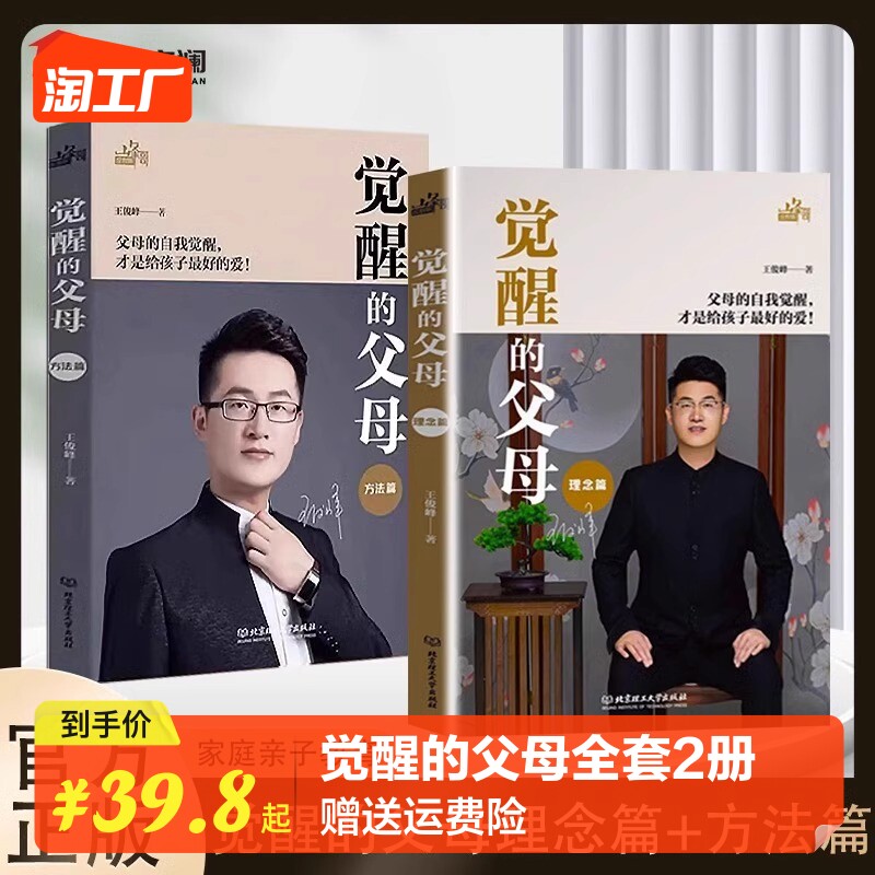 抖音同款 正版觉醒的父母全套2册父母的觉醒 方法篇理念篇育儿书籍父母必读 如何教育孩子的书 家庭育儿宝典 教育类给父母的建议高性价比高么？