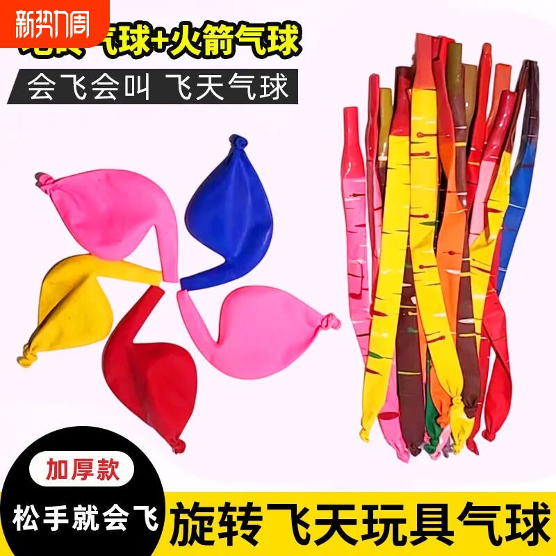 火箭气球飞会飞会叫的旋转放屁儿童网红户外玩具无毒充气打气飞天