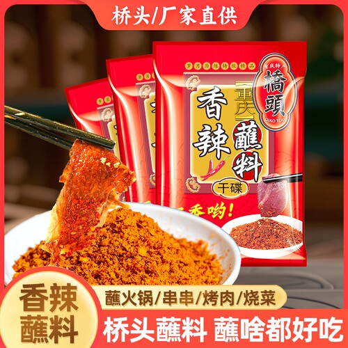 重庆贵州香辣蘸料桥头