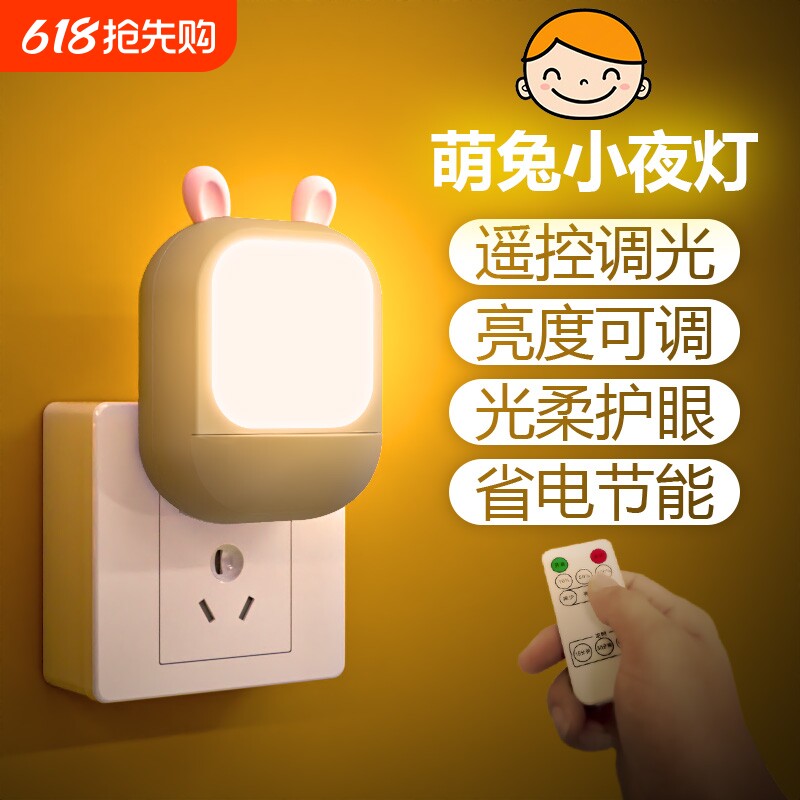 小夜灯遥控卧室睡眠婴儿喂奶护眼床头插电款房间插座节能灯159