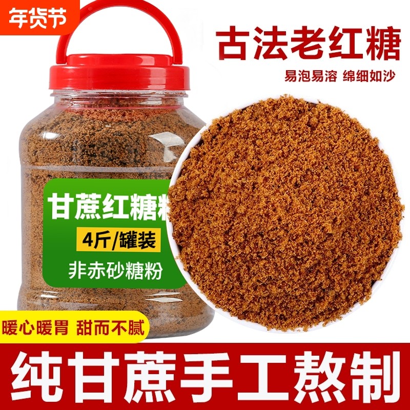 云南正宗甘蔗红糖粉红糖姜茶馒头配料砂糖袋装食用蔗糖手工古法,粮油调味/速食/干货/烘焙,红糖/黑糖/风味红糖,淘宝优惠券,粉丝福利购,淘宝优惠卷