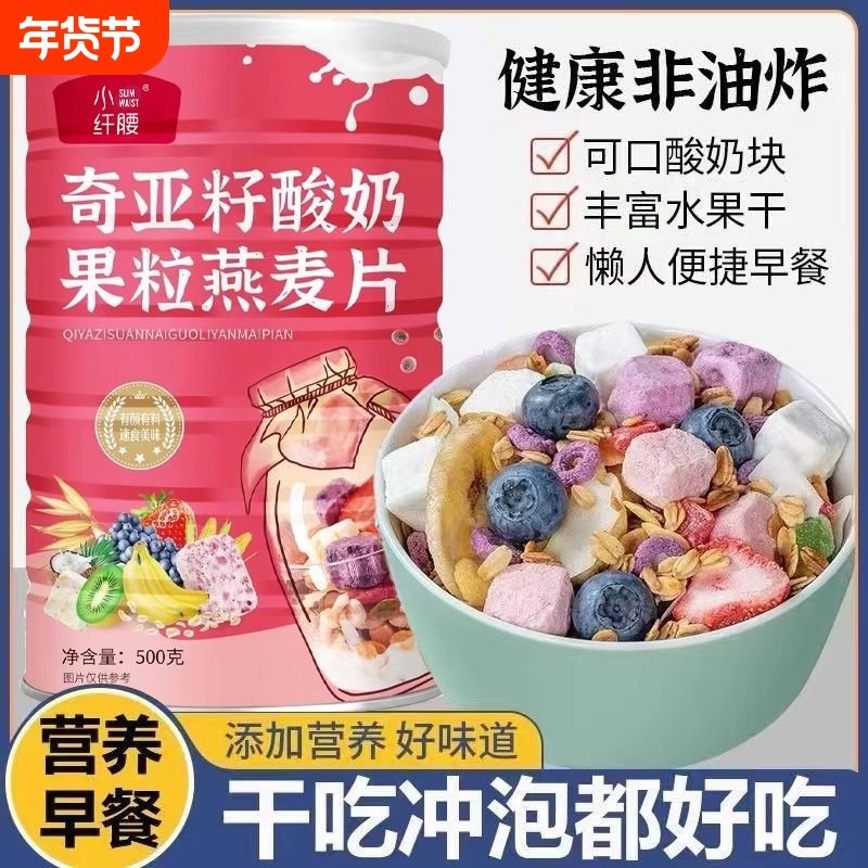 奇亚籽酸奶水果坚果烘焙燕麦片营养懒人早餐代餐谷物饱腹即食冲泡,咖啡/麦片/冲饮,水果/坚果混合麦片,淘宝优惠券,粉丝福利购,淘宝优惠卷