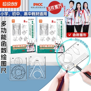 多功能尺子学生几何绘图尺8件套几何函数绘图套尺初高中用多功能图形绘图函数图像抛物线量角器刻度尺