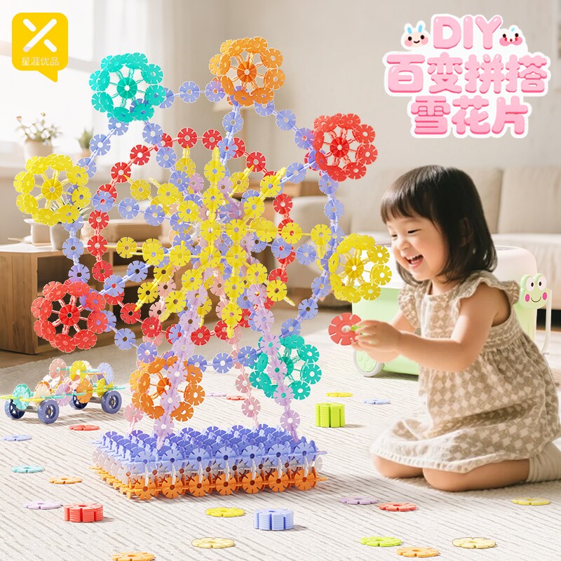 儿童雪花片积木加厚大号拼装玩具女孩男孩幼儿园宝宝益智力拼插片图片