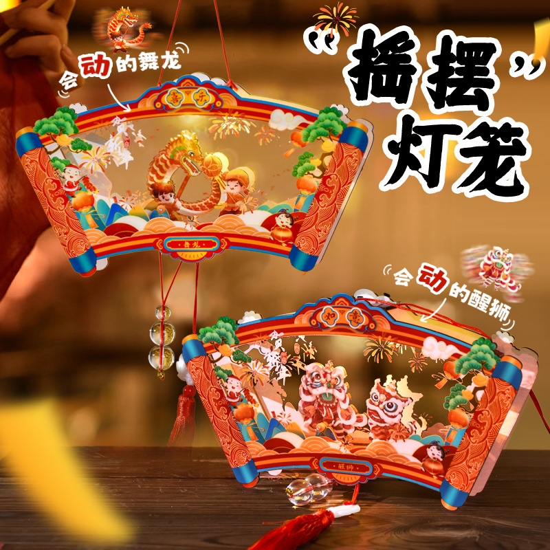 马年新年元宵灯笼手工diy儿童手提发光创意醒狮舞龙彩花灯材料包
