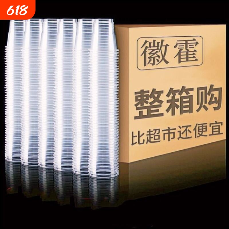 一次性杯子塑料杯透明水杯家用茶杯塑杯杯加厚胶杯航空杯酒杯整箱