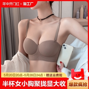 半杯内衣女小胸聚拢显大收副乳平胸专用无肩带抹胸隐形无痕文胸罩