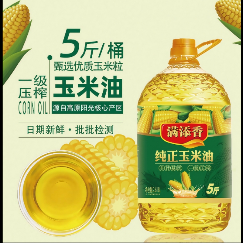 一级压榨玉米油食用油家庭炒菜油5斤煎炸植物油非转基因营养家用