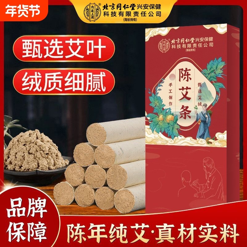 艾条艾柱三年陈艾草艾绒艾叶艾灸条柱艾灸盒家用纯艾艾草条艾灸棒,保健用品,艾灸/艾草/艾条/艾制品,淘宝优惠券,粉丝福利购,淘宝优惠卷