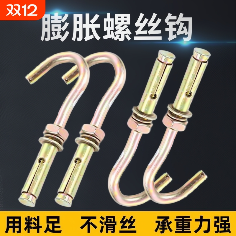 膨胀钩M6M8M10M12|超2000次加购