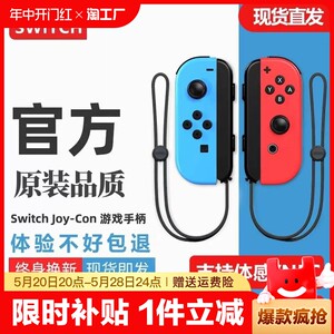 适用于Switch手柄握把JoyCon双人成行任天堂NS原装国产oled带体感震动充电游戏手柄摇杆帽配件通用游戏机手柄