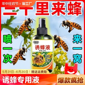 诱蜂膏神器蜂蜡诱蜜蜂野外用养蜂专用中土蜂引诱蜂王神奇招引蜂水