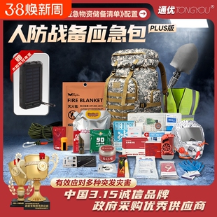 家庭应急物资储备包末日生存装备人防战略应急包消防灾逃生救援包