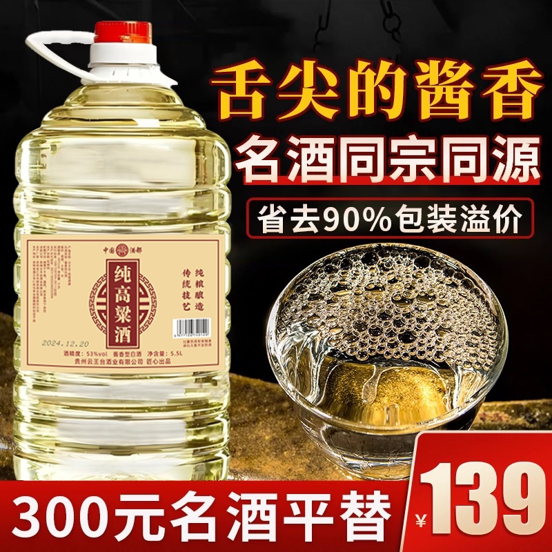 贵州酱香酒白酒53度原浆纯粮食散装酒10斤桶装泡药酒专用泡酒高粱
