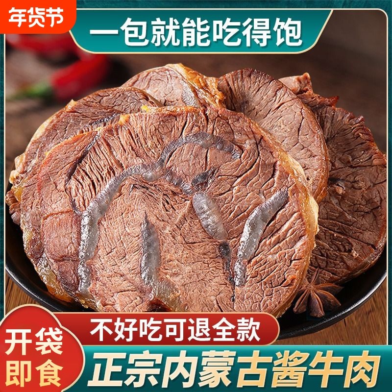 内蒙古特产酱牛肉真空小包装即食卤牛肉熟食牛腱子肉旗舰店零草原,水产肉类/新鲜蔬果/熟食,卤牛肉/牛肉类熟食,淘宝优惠券,粉丝福利购,淘宝优惠卷