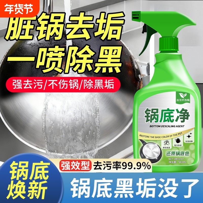 锅底净黑垢清洁剂清洗神器洗锅去重油神器强力锅具油污去污铁锅,洗护清洁剂/卫生巾/纸/香薰,多用途清洁剂,淘宝优惠券,粉丝福利购,淘宝优惠卷