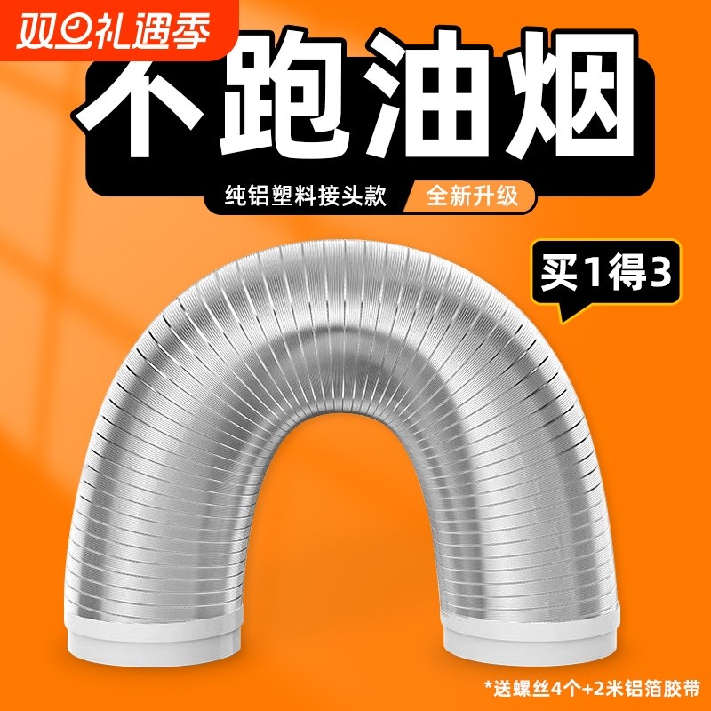 抽油烟机排烟管通风浴霸排气管加厚管道铝箔软管卫生间排风管厨房