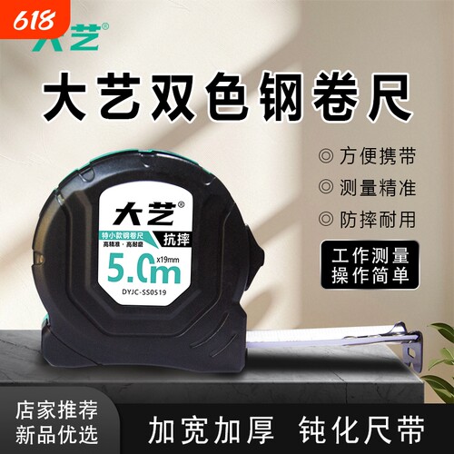 大艺卷尺高精度高耐磨