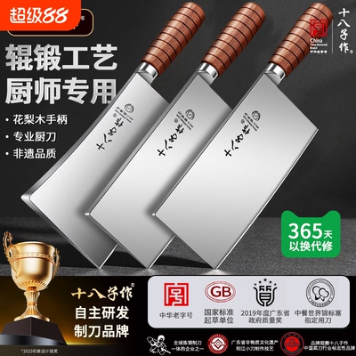 阳江十八子作菜刀斩切两用刀切片刀厨师专用官方旗舰店刀具开刃