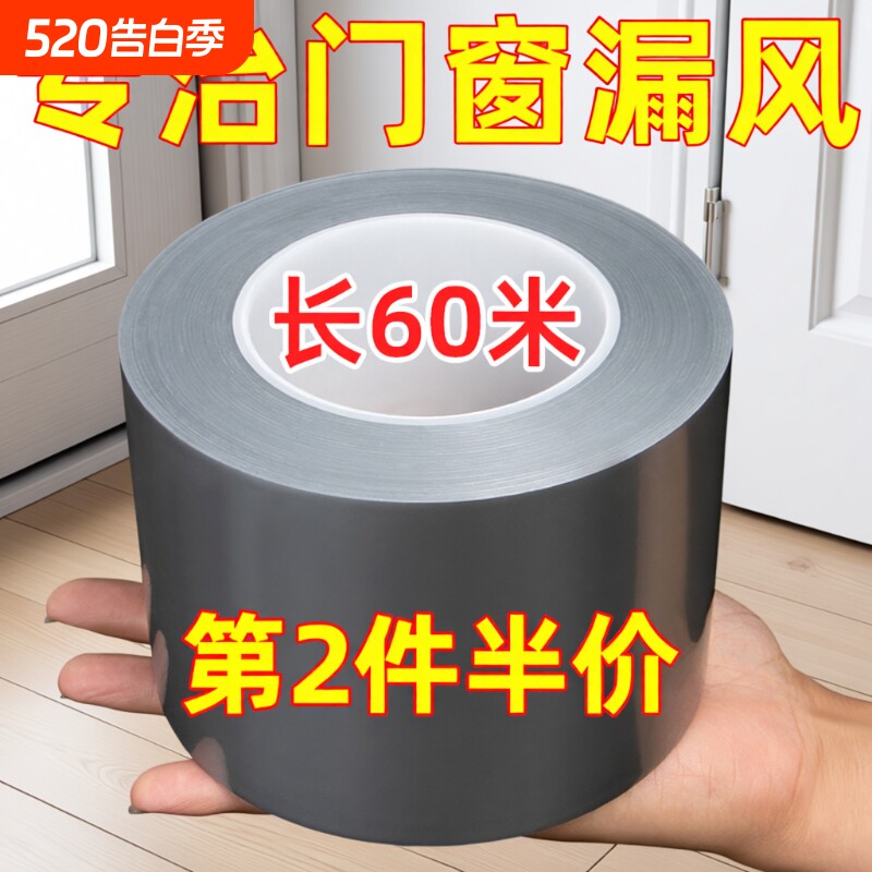 门窗缝隙防风胶带窗户密封条保暖膜无痕密封胶防水不留胶保温粘贴家用