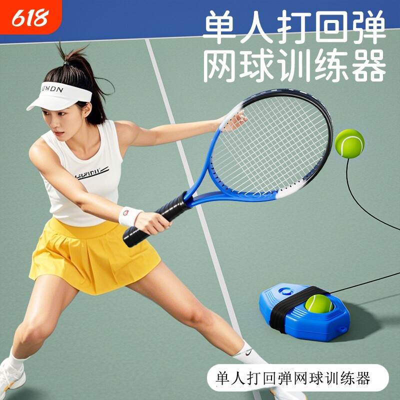 网球训练器单人打带线回弹自练神器初学者大学生网球拍儿童