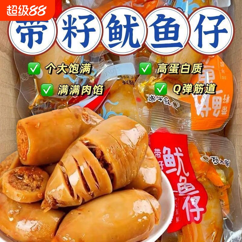 大个带籽鱿鱼仔丝香辣烧烤海鲜墨鱼类鱿鱼须即食零食下酒菜批发