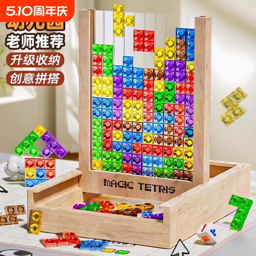 俄罗斯方块儿童益智玩具3d立体拼图积木5一6岁男女孩思维训练磁力