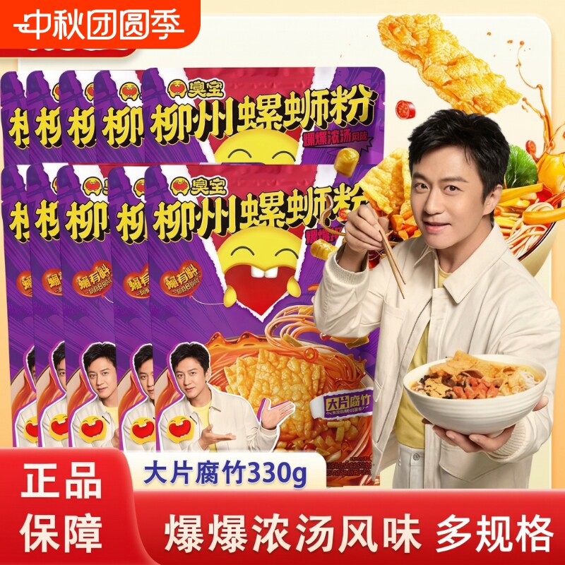 臭宝螺蛳粉330g浓汤柳州酸笋大片腐竹方便速食米粉夜宵即食批发
