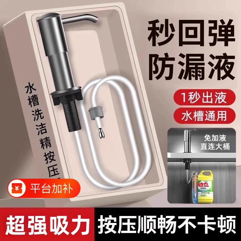 水槽洗洁精压取器厨房洗菜盆用皂液器洗涤剂按压瓶泵头延长管神器